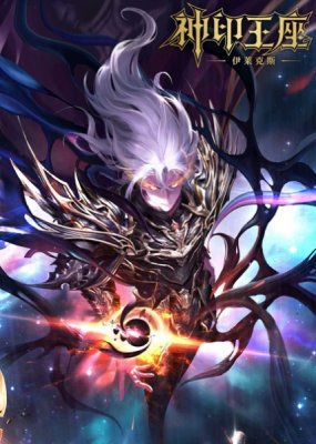 Трон, отмеченный богом: Легенда о Лайкэйсы И