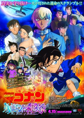 Детектив Конан: Хэллоуинская невеста