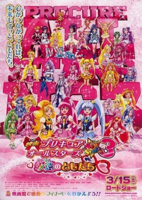 Новый этап всех звёзд ПриКюа 3: Друзья навсегда