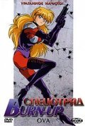 Разгон!